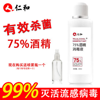 仁和 医用酒精杀菌便携消毒水大瓶消毒液75%酒精喷雾 300ml