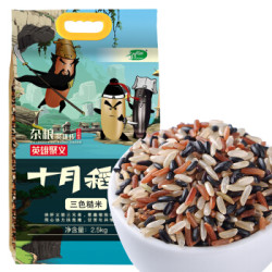 十月稻田 三色糙米 2.5kg *2件