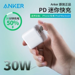 Anker 安克充电器 30W