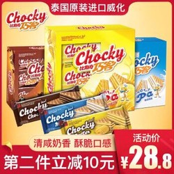 chocky 泰国进口 牛奶夹心 威化饼干 384g 网红零食礼盒 香浓牛奶味384g /盒 *2件