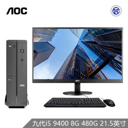 AOC 910 高性能迷你商用办公台式电脑整机（新九代i5-9400 高频8G 480GSSD 三年上门 商务键鼠 ）21.5英寸 *2件