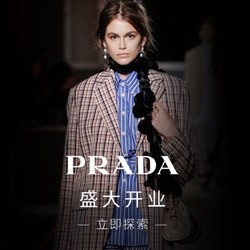 天猫 PRADA官方旗舰店 盛大开业