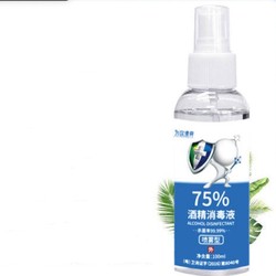 75%酒精喷雾消毒液 100ML