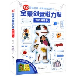 《全景创意磁力贴. 我的身体书》
