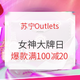 移动专享：苏宁Outlets 女神大牌日