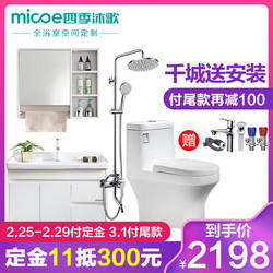 四季沐歌【MICOE】重力虹吸式地排马桶坐便器300MM淋浴喷枪花洒 0.8米浴室柜组合套装餐 花洒浴室柜马桶组合套餐