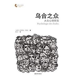 《乌合之众：大众心理研究》Kindle电子书