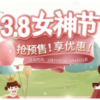促销活动： 天猫精选 澳乐旗舰店 3.8女王节预售促销