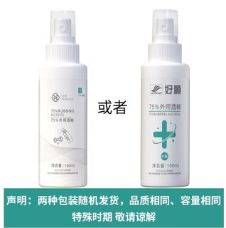 Lois 洛伊丝 75%酒精免洗喷雾 100ml