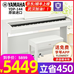 YAMAHA原装进口 雅马哈电钢琴新款YDP144WH原装进口