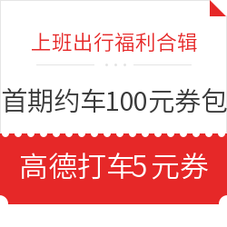 复工模式开启,这些打车券、骑行券免费领!