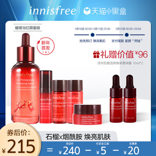 innisfree/悦诗风吟小红瓶石榴活妍焕采精华露新年限量版