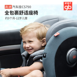 好孩子宝宝安全座椅9月-12岁儿童车载汽车用isofix双接口CS790