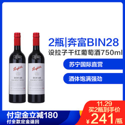 2瓶装|奔富（Penfolds）进口BIN28红葡萄酒 750ml/瓶 澳大利亚进口