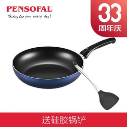 pensofal  煎锅 28CM 蓝色 送硅胶铲 燃气灶电磁炉通用 包邮