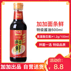 加加 面条鲜特级酱油500ml 凉拌炒菜蘸食调味生抽酿造酱油