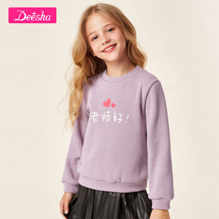 笛莎（DEESHA）冬季新款女童童装时尚加绒保暖百搭套头卫衣雾紫160