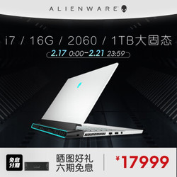 外星人（alienware）全新M15-R2游戏笔记本电脑 4737白预订 i7-9750H/RTX2060 单主机