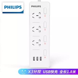 飞利浦（PHILIPS）新国标USB智能插座 3USB 3孔位分控 全长1.8米插线板