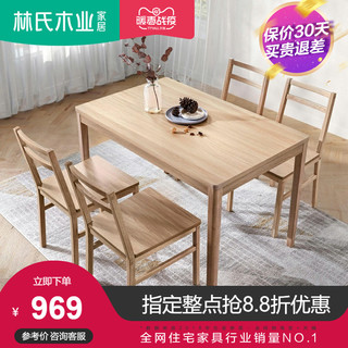 林氏木业小户型餐桌家用现代简约实木脚饭桌椅组合一桌四椅LS161