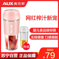 奥克斯(AUX)榨汁机 HX-BL97 便携式充电按键 网红迷你小型电动料理水果榨汁杯