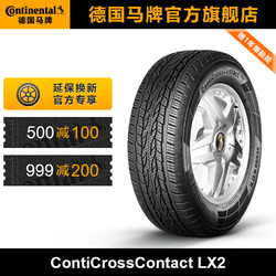 德国马牌轮胎225/60R18 100H FR LX2适配吉普自由光/本田歌诗