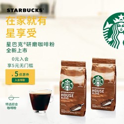 星巴克Starbucks手冲咖啡粉特选综合研磨咖啡粉2袋