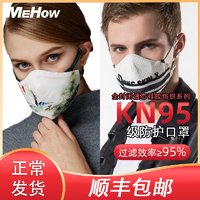 MeHow顺丰包邮kn95抗菌口罩防飞沫防尘透气可清洗男女防护面罩潮
