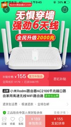 红米ac2100路由器拼多多百亿补贴优惠