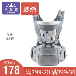 三美婴婴儿背带 多功能前抱式腰凳双肩宝宝背带 四季通用 灰色