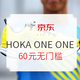 38女神节预售、促销活动：京东HOKA ONE ONE 女王节促销