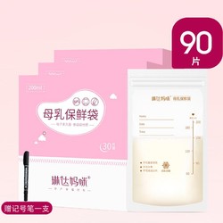 琳达妈咪90片储奶袋母乳保鲜袋200ml