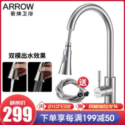 箭牌（ARROW）厨房抽拉式龙头 水槽冷热水龙头可旋转抽拉龙头 A款 双模出水不锈钢抽拉龙头