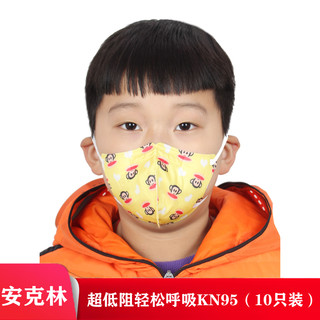 口罩 KN95 安克林儿童防护口罩，超低阻轻松呼吸 舒适美观 十只装