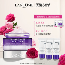 LANCOME 兰蔻 新立体塑颜紧致眼霜 15ml+5ml*3+体验3件礼