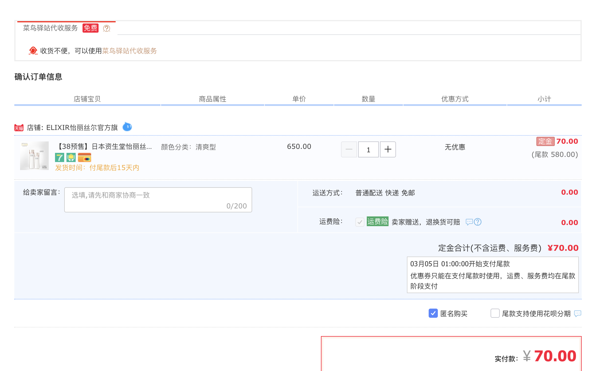 订单截图