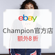 海淘活动：eBay 精选 Champion 冠军官方店 运动鞋服大促