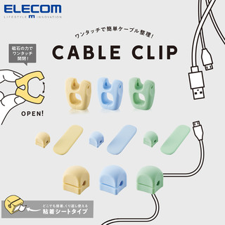 ELECOM 宜丽客 收纳理线器