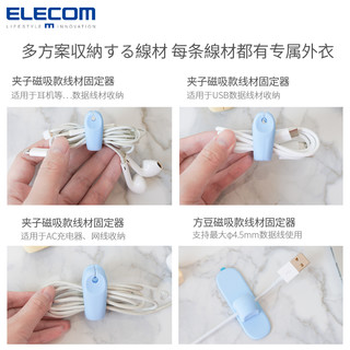 ELECOM 宜丽客 收纳理线器