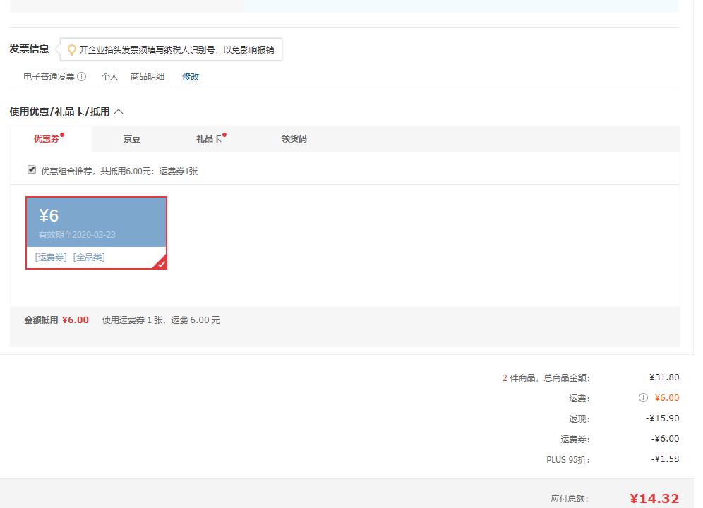 订单截图