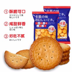 奶盐味卡慕日式小圆饼干办公室零食网红爆款耐吃食品袋装