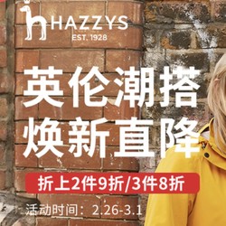 苏宁易购 HAZZYS哈吉斯 男女装焕新直降