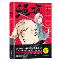 本土漫画成长之路伊始,20本优质国漫书单推荐