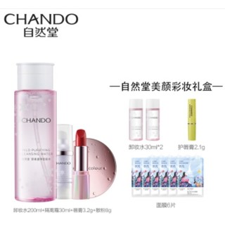 预售：CHANDO 自然堂 彩妆年货礼盒(散粉8g+隔离30ml+卸妆水200ml+唇膏3.2g+面膜*6+卸妆水30ml*2+护唇膏) *2件