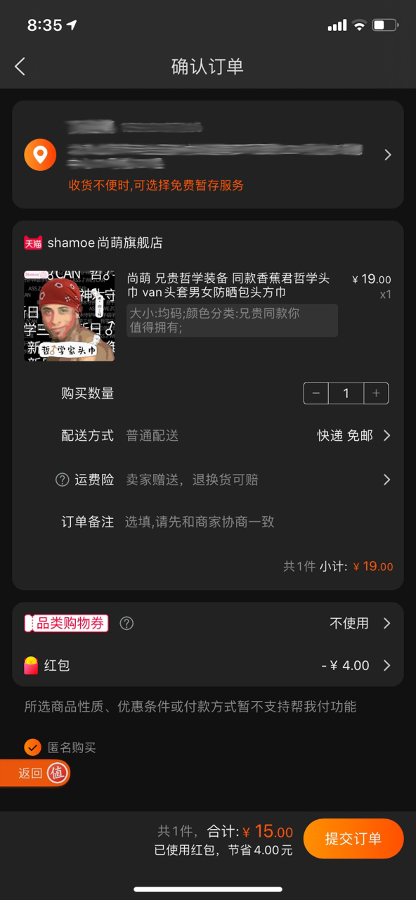 订单截图