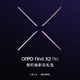 OPPO Find X2 Pro 超感官5G旗舰手机 新品预约 全方位 感官觉醒！ Find X2 Pro  5G 全网通