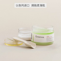 Genessa 以色列矿物精华磨砂膏 荷荷巴油 400ml