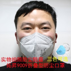 拓昇9009一次性口罩防尘透气防工业粉尘灰打磨透气呼吸口罩7001