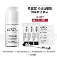 FILORGA 菲洛嘉 360度雕塑靓丽眼霜 15ml+4ml*3+1ml*3+眼部按摩棒