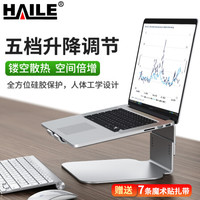 海乐（haile）笔记本电脑支架 升降桌5档调节 AC-6